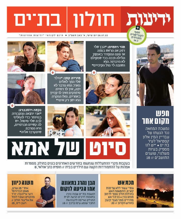 כותרות העיתון