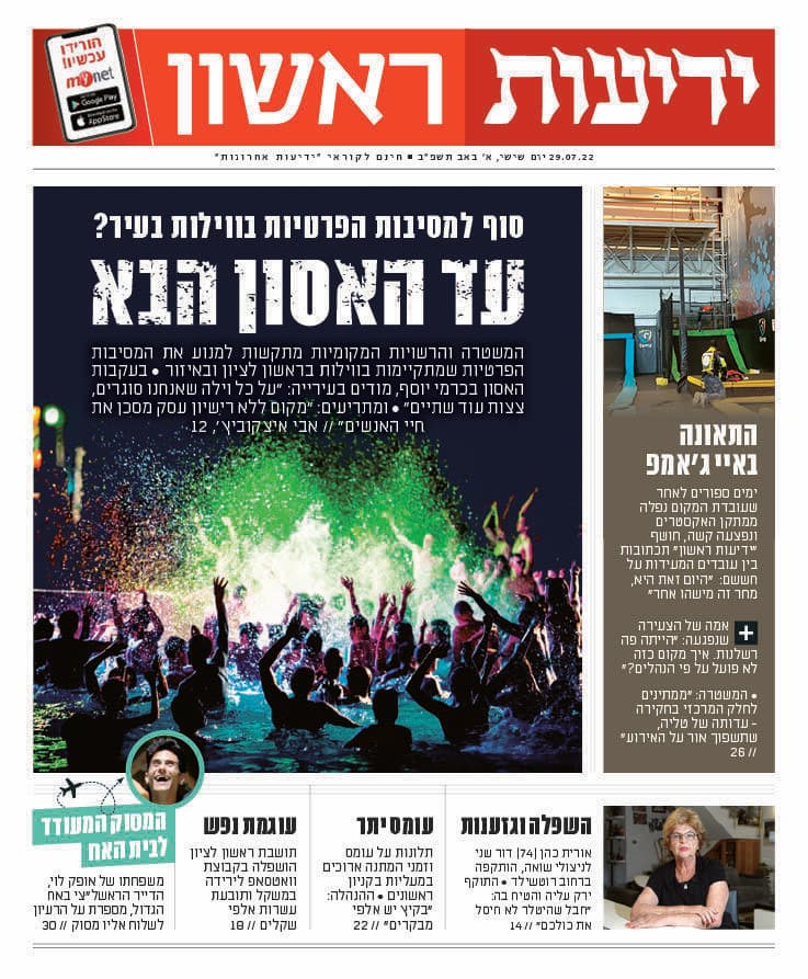 כותרות העיתון