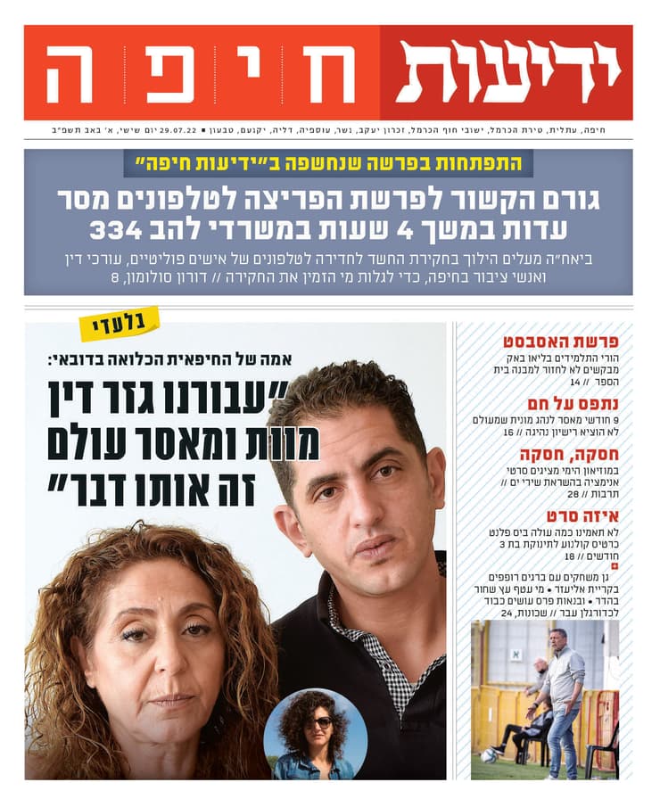 ידיעות חיפה - 29.07.2022