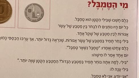 קטע מהחוברת. "זו תת רמה" 