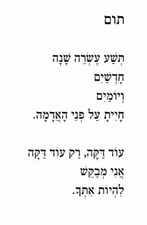 שיר מהספר