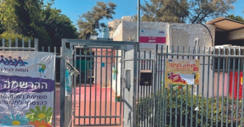 גן נעמ"ת ברחוב החלוץ