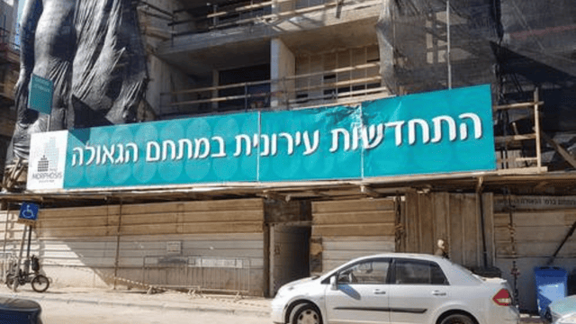 פרויקט תמ"א ברחוב הגאולה. "תירוצים אינסופיים"