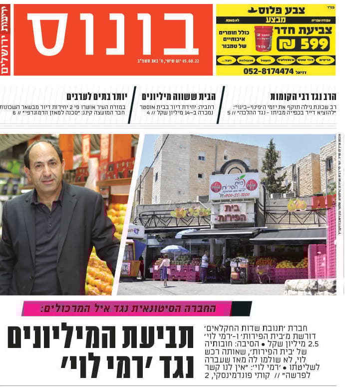 ידיעות ירושלים, שער בונוס