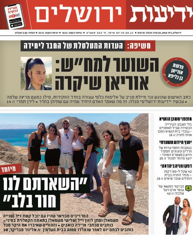 ידיעות ירושלים
