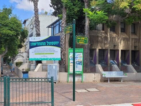 שכונת יוספטל פתח תקוה 