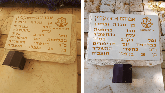 מימין: מצבתו של אברהם (ארוין) קליין ז"ל אחרי התיקון ולפניו