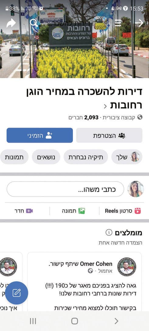 עמוד הקבוצה. "להעלות שכ"ד באופן כל כך קיצוני, זו כוחנות"