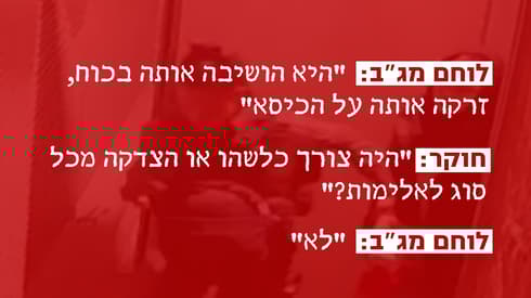 מתוך תמלילי החקירה