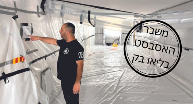 משבר האסבסט בליאו בק
