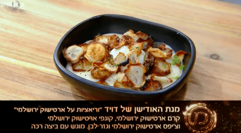 מנת האודישן של דוד במאסטר שף
