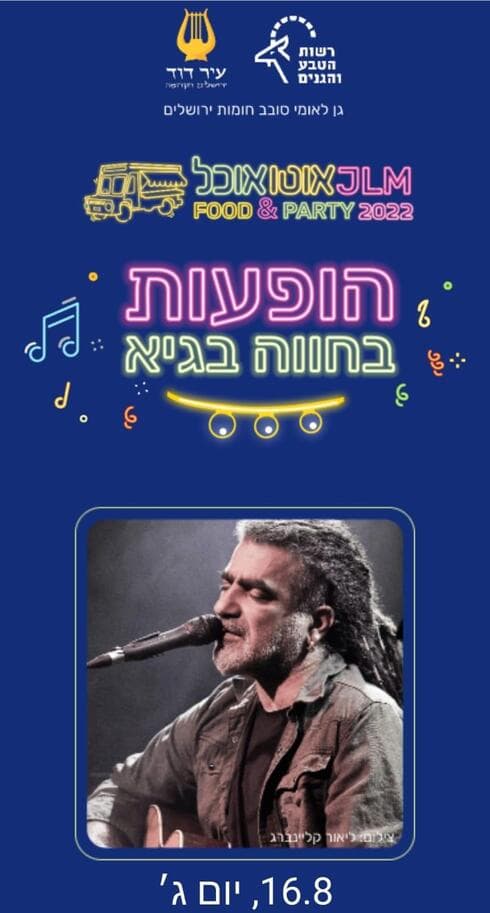 המודעה על ההופעה