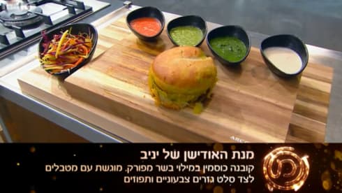 מנת האודישן של יניב שחר