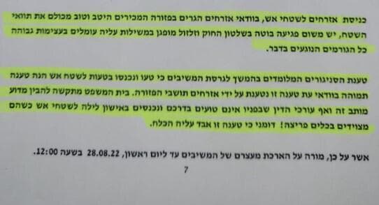 החלטת השופט גביזון