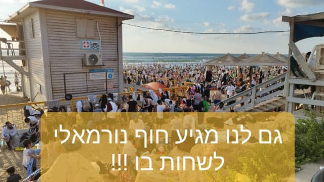 לוגו קבוצת הווטסאפ - נלחמות על החוף
