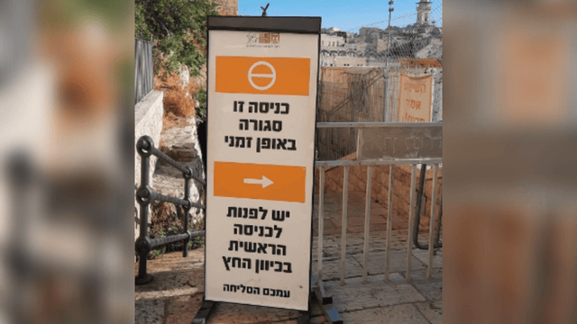 אחת הכניסות הסגורות לכותל. לא מדובר בתקלה זמנית וקצרה 