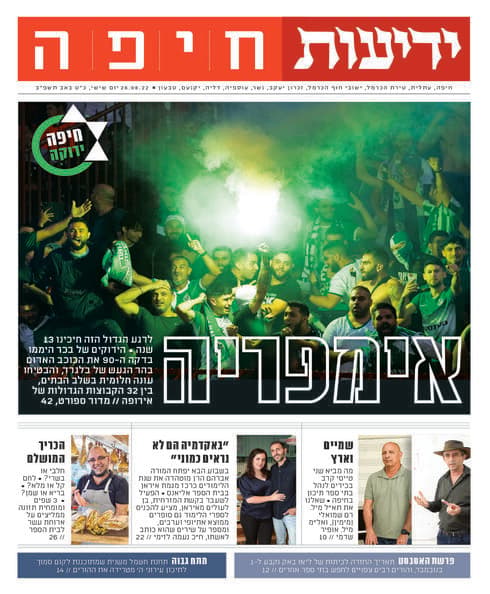 ספורט בעיר הכדורגל. שער הזכייה של מכבי חיפה בידיעות חיפה (צילום: ידיעות חיפה) שער ידיעות חיפה 26.8.22