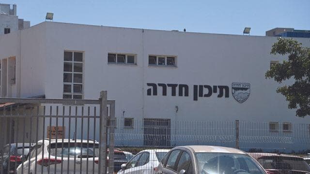 תיכון חדרה. העמותה השקיעה במקרקעין