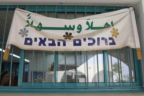 בית הספר "גשר על הוואדי" בכפר קרע (צילום: נמרוד גליקמן) בית הספר גשר על הוואדי בכפר קרע