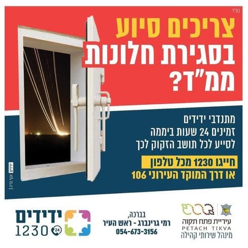 פרסום עם שמו של רמי גרינברג