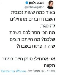 הציוץ של זהבה גלאון