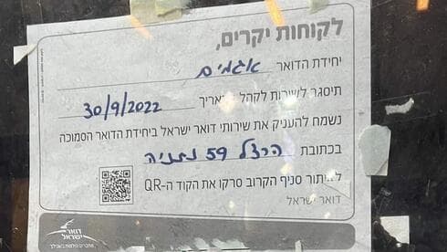 ההודעה שהפתיעה את התושבים