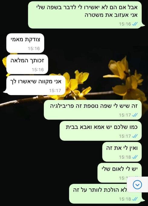 שיחה בין עולה חדשה לשוטר בקורס