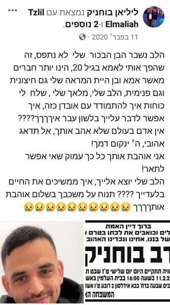 הפוסט של האם ליליאן בוחניק