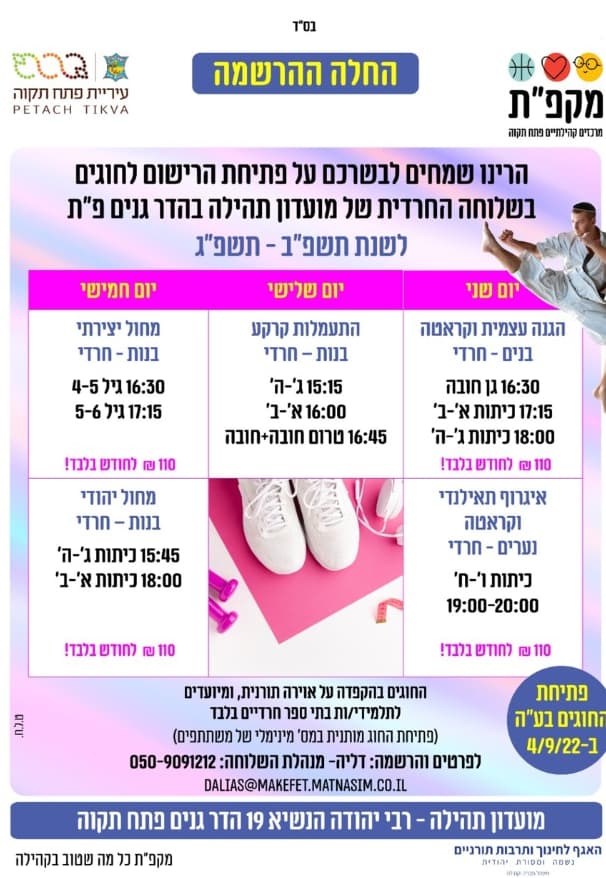 חוגים בהדר גנים. במקומות נוספים פורסמו מחירים אף נמוכים יותר