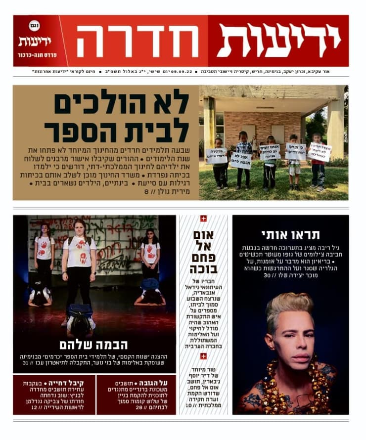 ידיעות חדרה - העיתון הדיגיטלי 9.9.2022