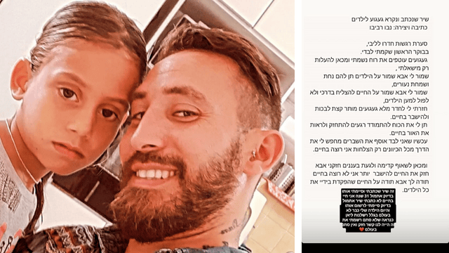 שיר הפרידה שנכתב בזמן האסון