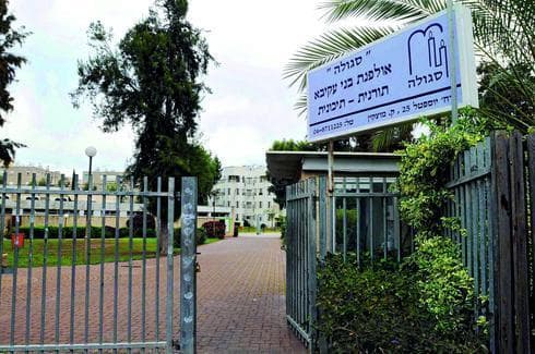 אולפנת סגולה בקרית מוצקין