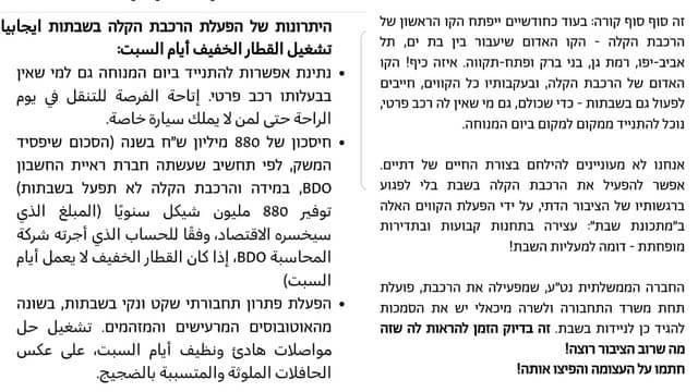 העצומה עליה חתמו האזרחים