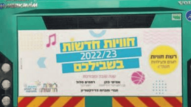 הפרסומים בעיר. "הכל חייב להתנהל על פי חוק"