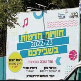 הפרסומים בעיר. "הכל חייב להתנהל על פי חוק"