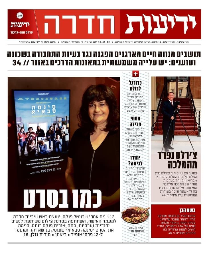 ידיעות חדרה - העיתון הדיגיטלי 16.9.2022