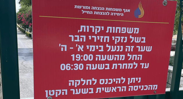 הודעה על נזקי חזירי הבר בבית העלמין הצבאי בחיפה