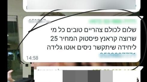 קראנץ' פיסטוק, כמה אתם מוכנים לשלם? (צילום מסך) קראנץ' פיסטוק, כמה אתם מוכנים לשלם?