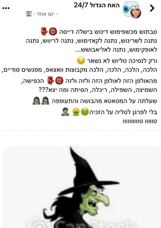 הפוסט בקבוצת הפייסבוק של האח הגדול 
