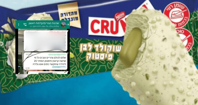 קראנץ' פיסטוק, כמה אתם מוכנים לשלם? קראנץ' פיסטוק, כמה אתם מוכנים לשלם?