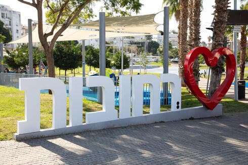 פארק המייסדים ברחובות
