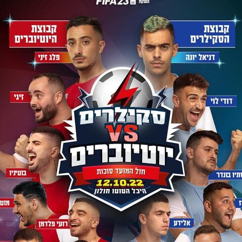 סקיילרים נגד יוטיוברים בחולון