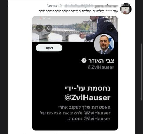 הציוצים שהעלתה המורה בטוויטר