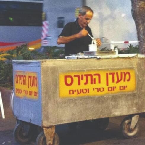 האב ישראל יפת ז"ל