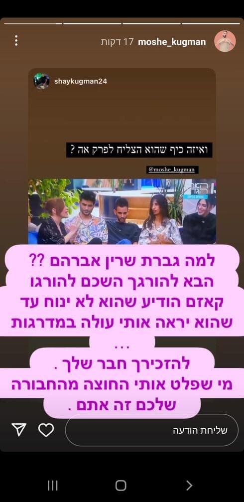 הפוסט שפרסם משה קוגמן