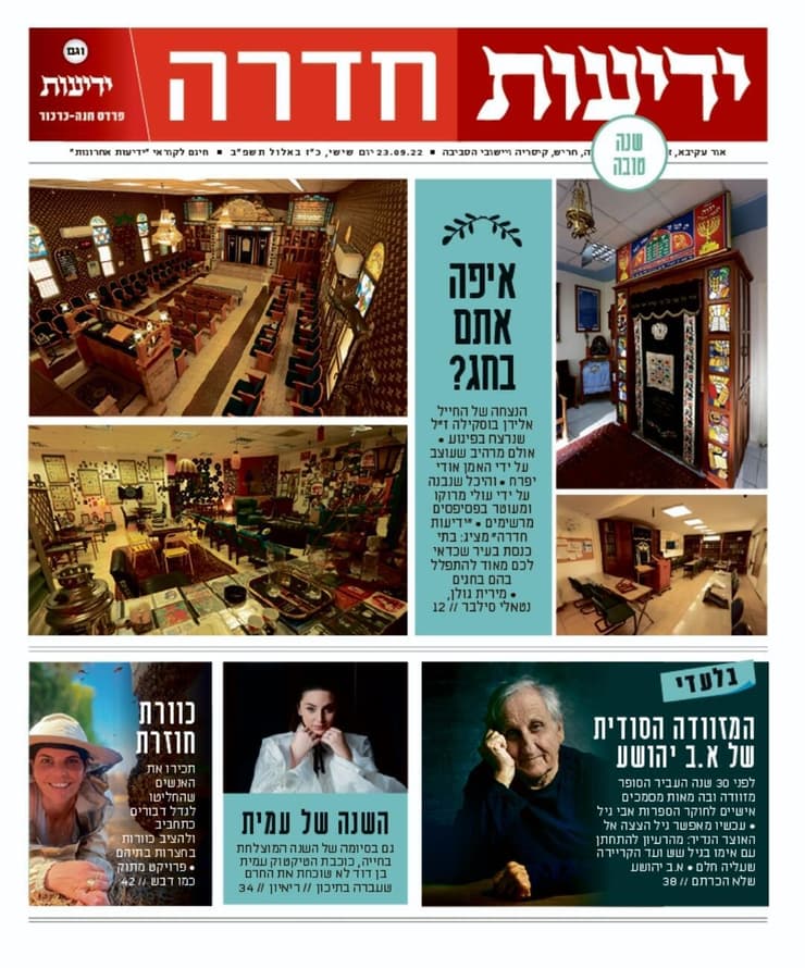 ידיעות חדרה - העיתון הדיגיטלי 23.9.2022