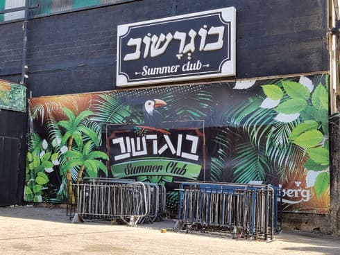 מועדון הבוגרשוב בקרית חיים