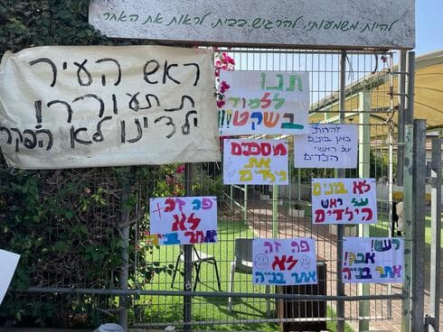 שלטי ההפגנה