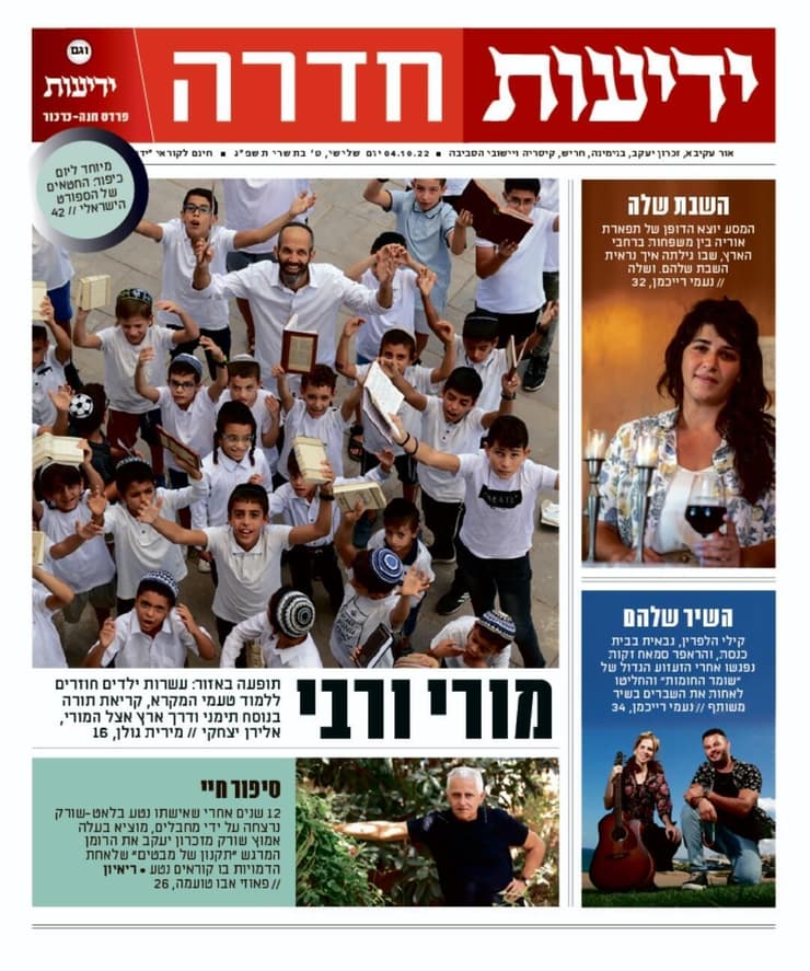 ידיעות חדרה - העיתון הדיגיטלי 4.10.2022