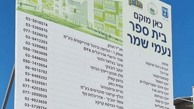 למה לא בית ספר נעמי שמר? למה לא בית ספר נעמי שמר?